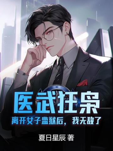 医武狂徒笔趣阁