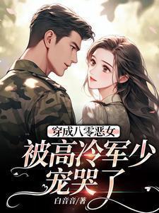 穿成八零恶毒妹妹糯糯追书神器