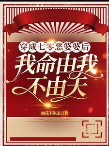 穿成七零恶毒女配奋斗日常