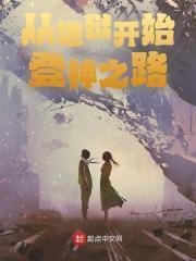 从地狱开始登神之路免费阅读