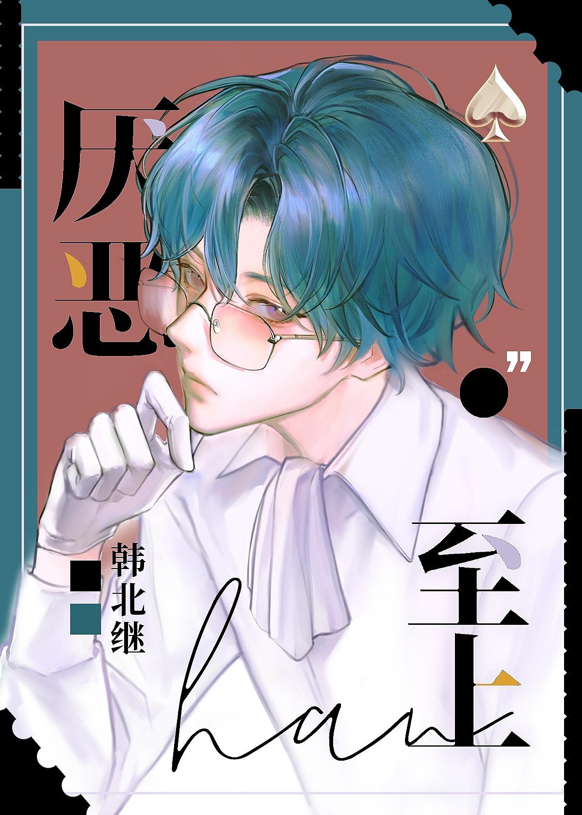 厌恶至上 重组家庭全文阅读