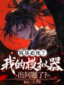 我的模拟器人生