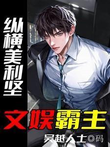 纵横美利坚财富人生