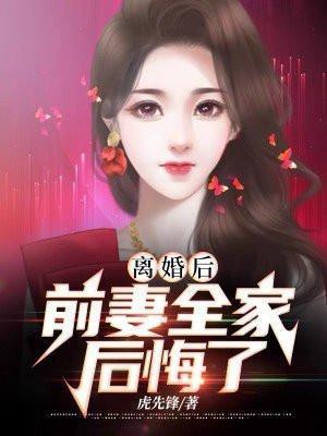 离婚后前妻的