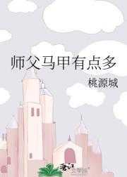 师父你马甲又掉了