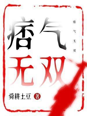 痞气是什么意思?