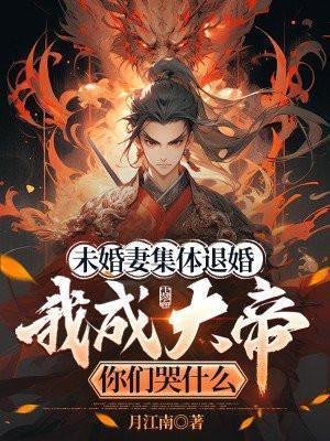 30个未婚妻退婚的都市