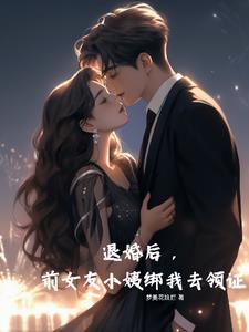 前女友为了嫁我离婚