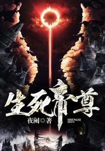 生死帝尊境界划分百度百科