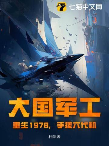 重生大国重工重生1987