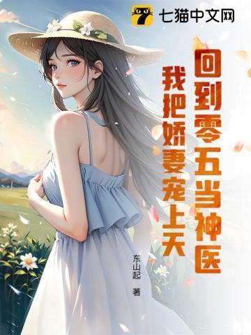 回到五零年代末无防盗章节