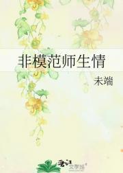 非模范学生发言稿