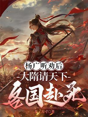 大隋昏君之杨广