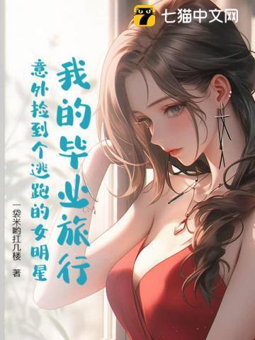 我们的毕业旅行六位嘉宾是谁