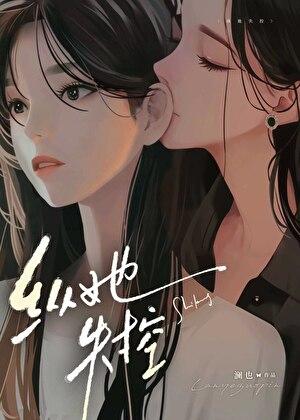 纵她失控澜也TXT百度