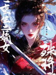 重生之嫡女倾城免费阅读