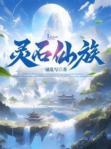 我为镇族灵石番茄