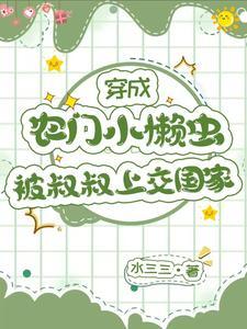 穿越成农家女农门小辣妻