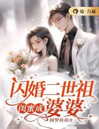 闪婚二世祖