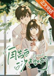 再告白一次又如何by图祥先森