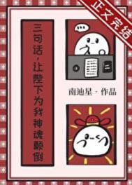 三句话让陛下为我神魂颠倒全文