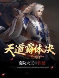 天道霸体诀几个女主角