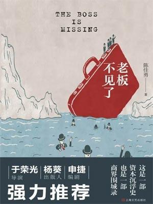 老板不在的说说