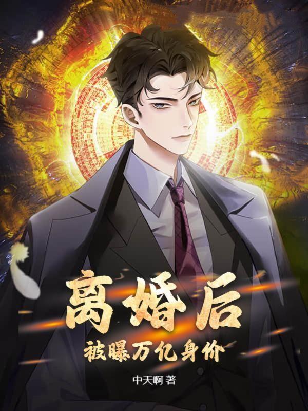 被曝万亿身价 中天啊