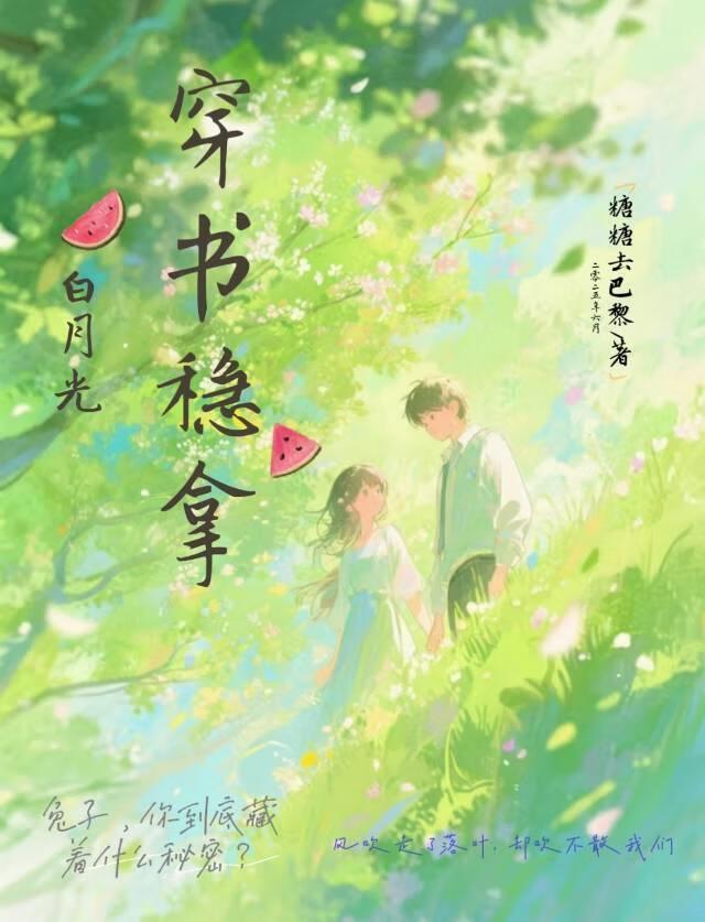 穿书白月光宝书网