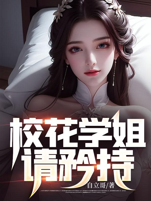 校花小姐姐最可爱