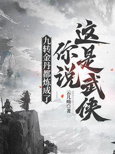 你说这是武侠吧