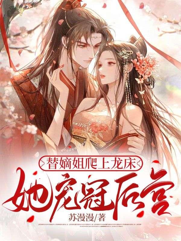 她宠冠后宫 笔趣阁