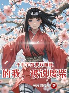 主角是千手和宇智波混血