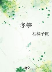 冬笋里面的白色颗粒能吃吗