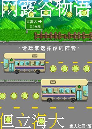 网露谷但立海大