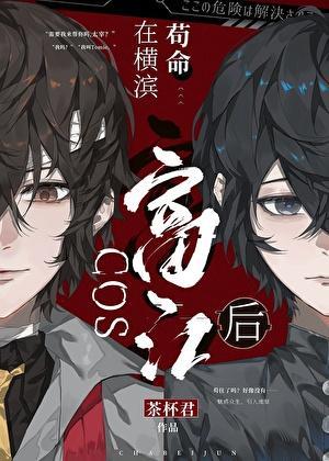 被作者认可的富江cos