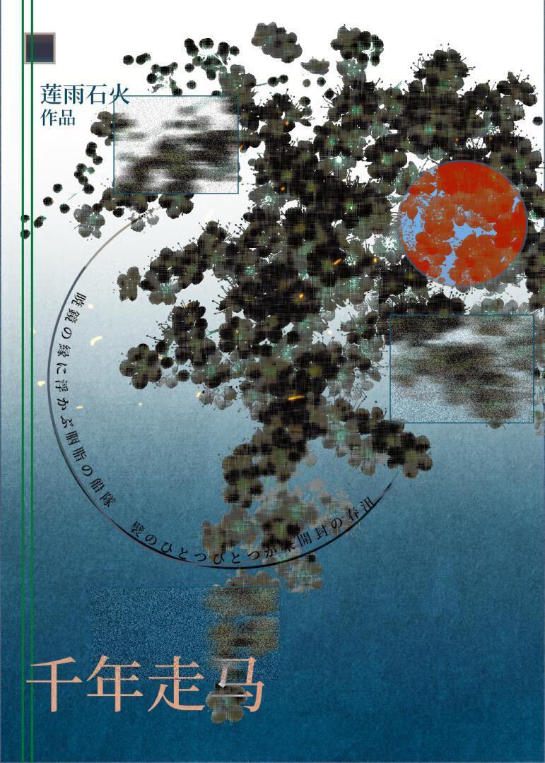 千年走一回歌曲原唱