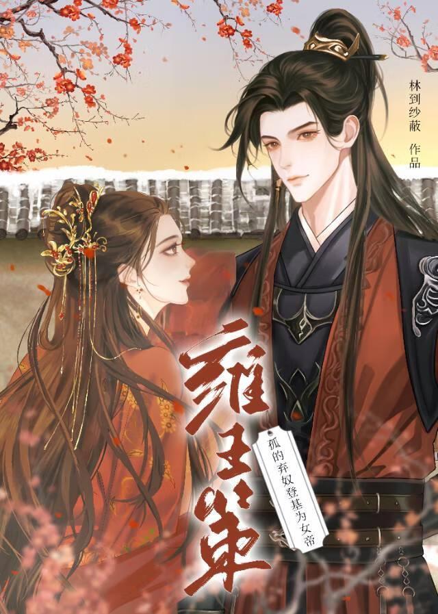 毒医太子妃免费阅读全文年玉