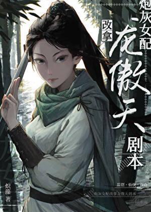 炮灰女配改拿强国剧本笔趣阁