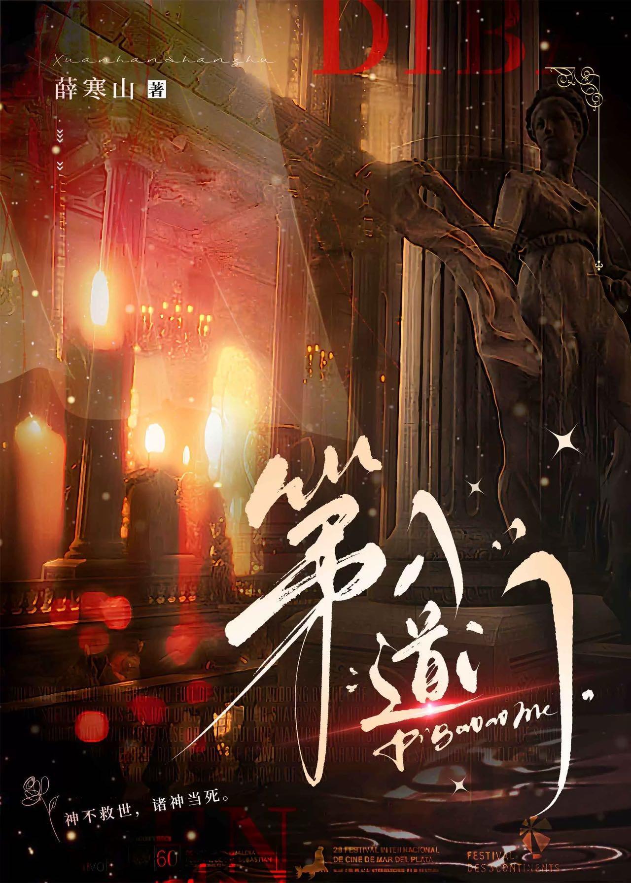 第八道奇迹什么意思