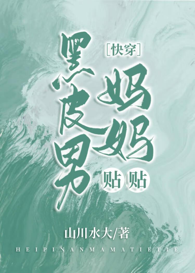 黑皮男变成黑皮女