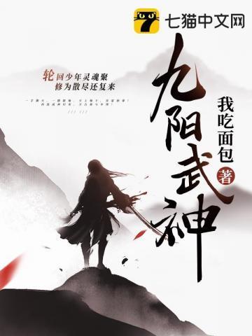 九阳武神动漫