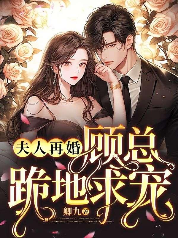 顾总喊你生二胎