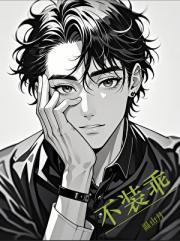 不装乖巧秦彦白婉婉全文阅读最新章节更新时间