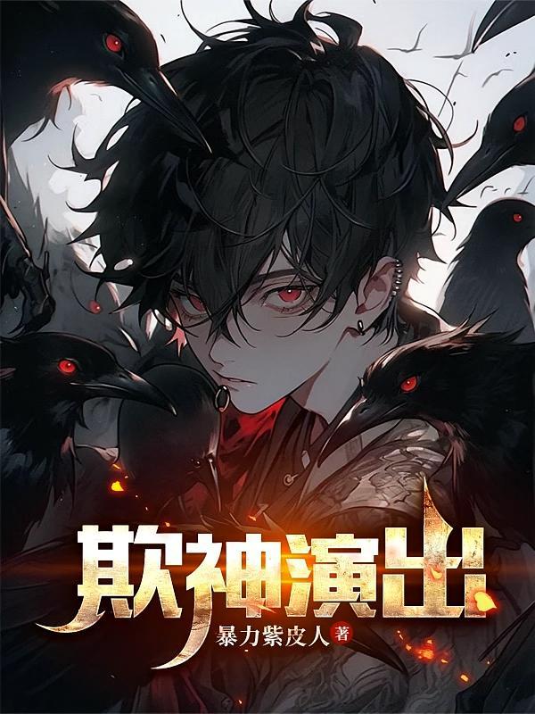 假扮神明)百度百科