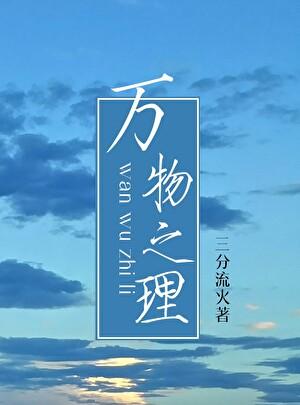 洞天察地万物之理