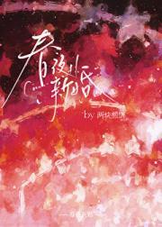 春夜新婚免费阅读