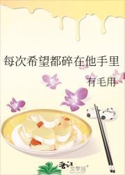 每次的希望都会化成失望