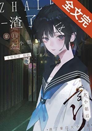 理性投资gl免费阅读笔趣阁