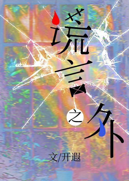 谎言之外的甜吻 短剧